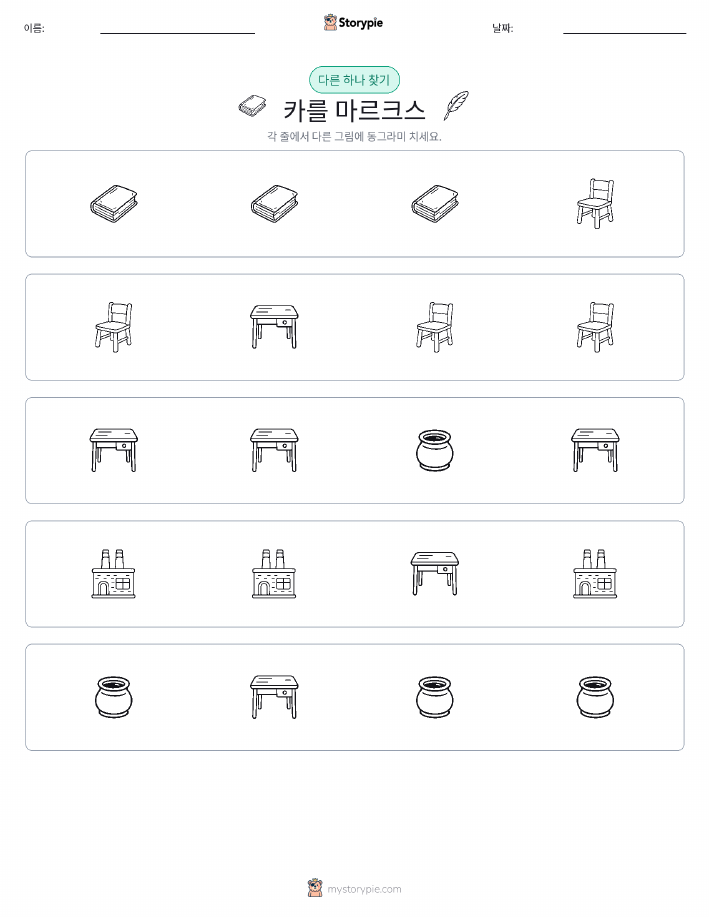 이상한 것 찾기
