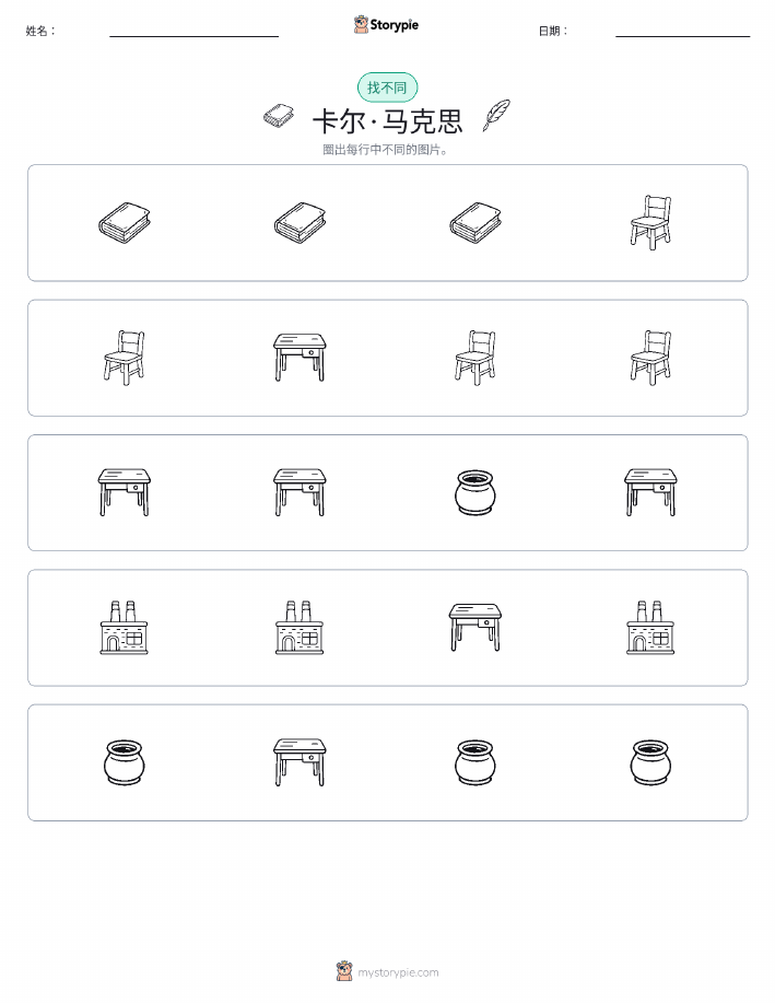 找不同