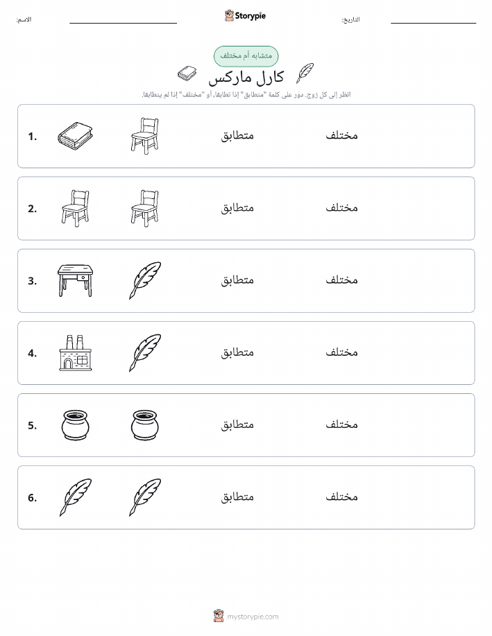 نفس أو مختلف