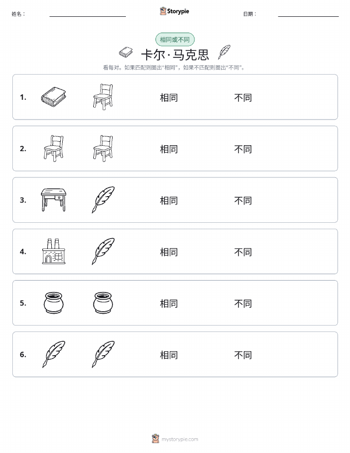 相同或不同