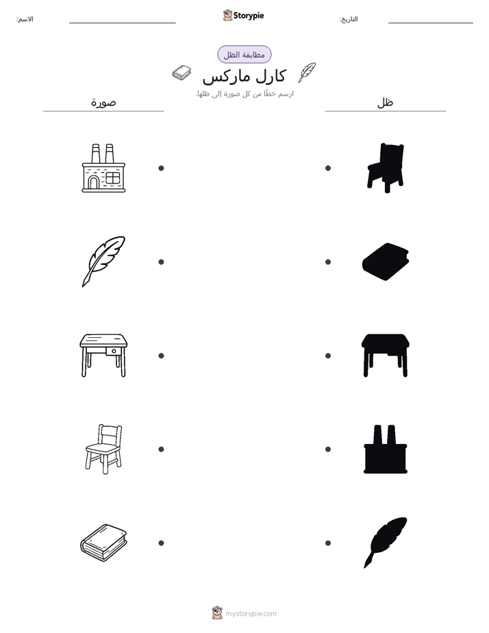مطابقة الظل