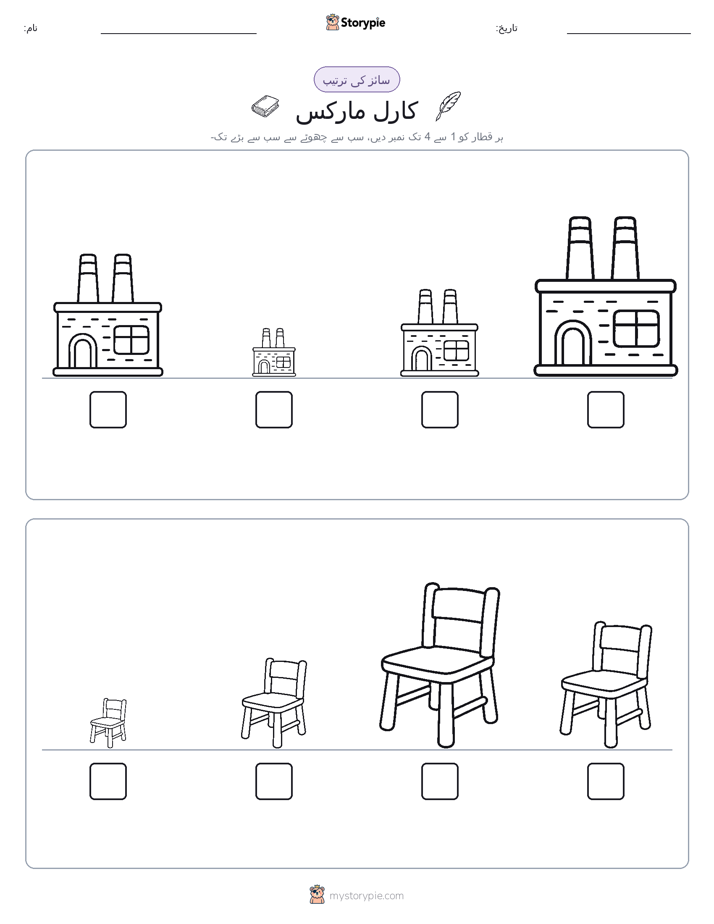سائز کی ترتیب