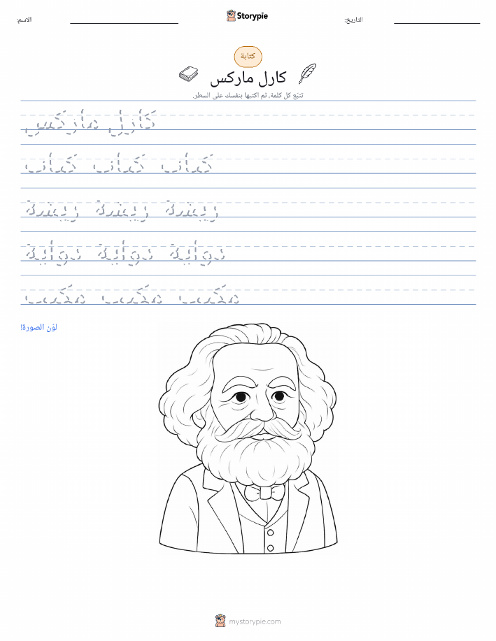 تمرين الكتابة