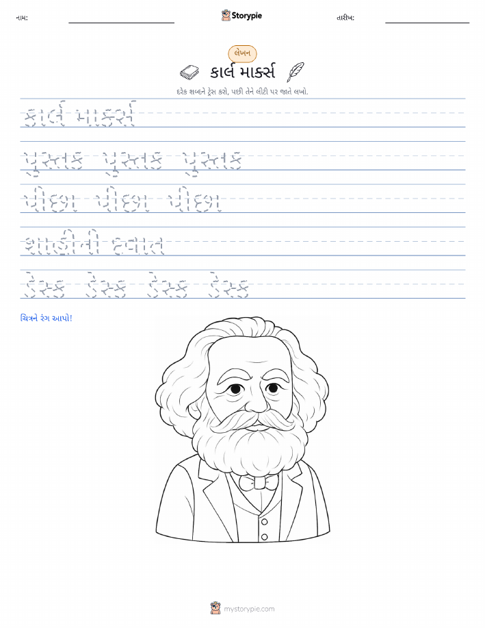 લખાણ પ્રેક્ટિસ