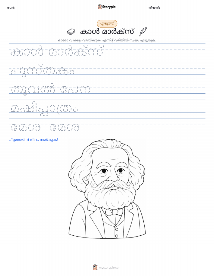 എഴുത്ത് പരിശീലനം