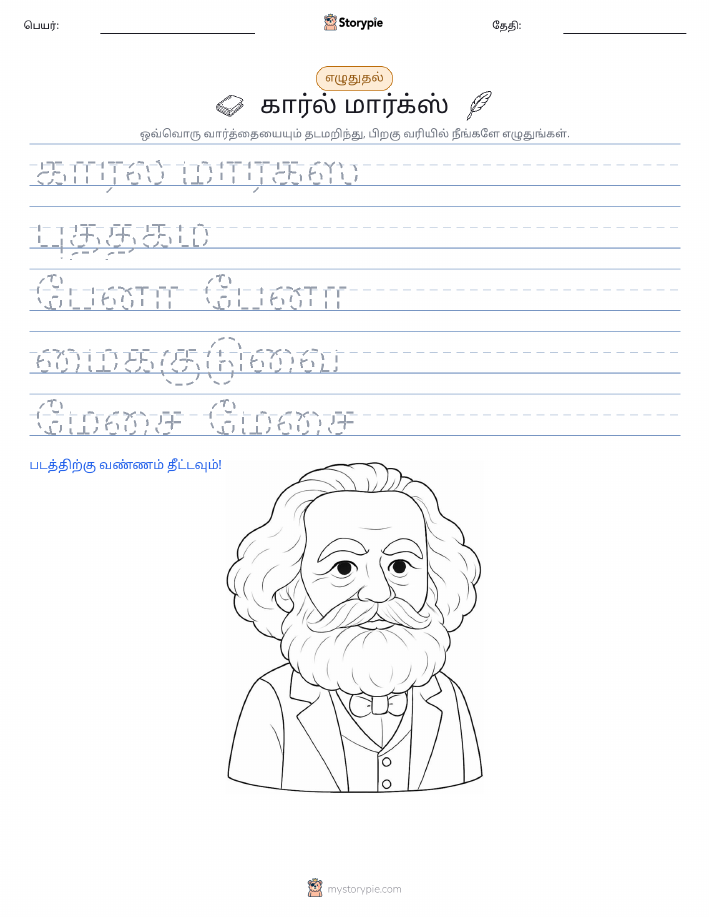 எழுத்து பயிற்சி