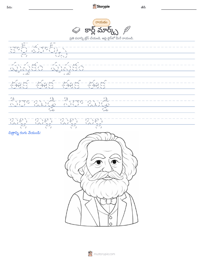 రాయడం సాధన