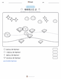 에베레스트산 인쇄 가능한 워크시트 미리보기