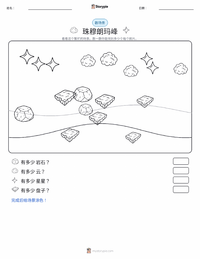 珠穆朗玛峰 可打印工作表预览