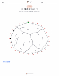 珠穆朗玛峰 可打印工作表预览
