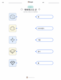 에베레스트산 어린이용 인쇄 가능한 워크시트
