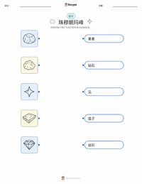 珠穆朗玛峰 可打印工作表，适合儿童