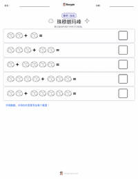 珠穆朗玛峰 可打印工作表预览