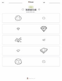珠穆朗玛峰 可打印工作表预览
