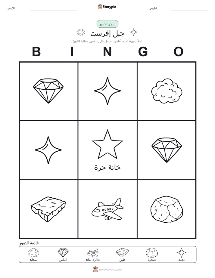 بينغو الصور