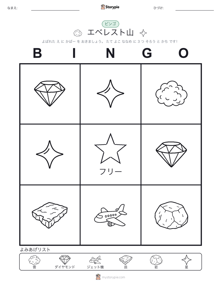 ピクチャービンゴ