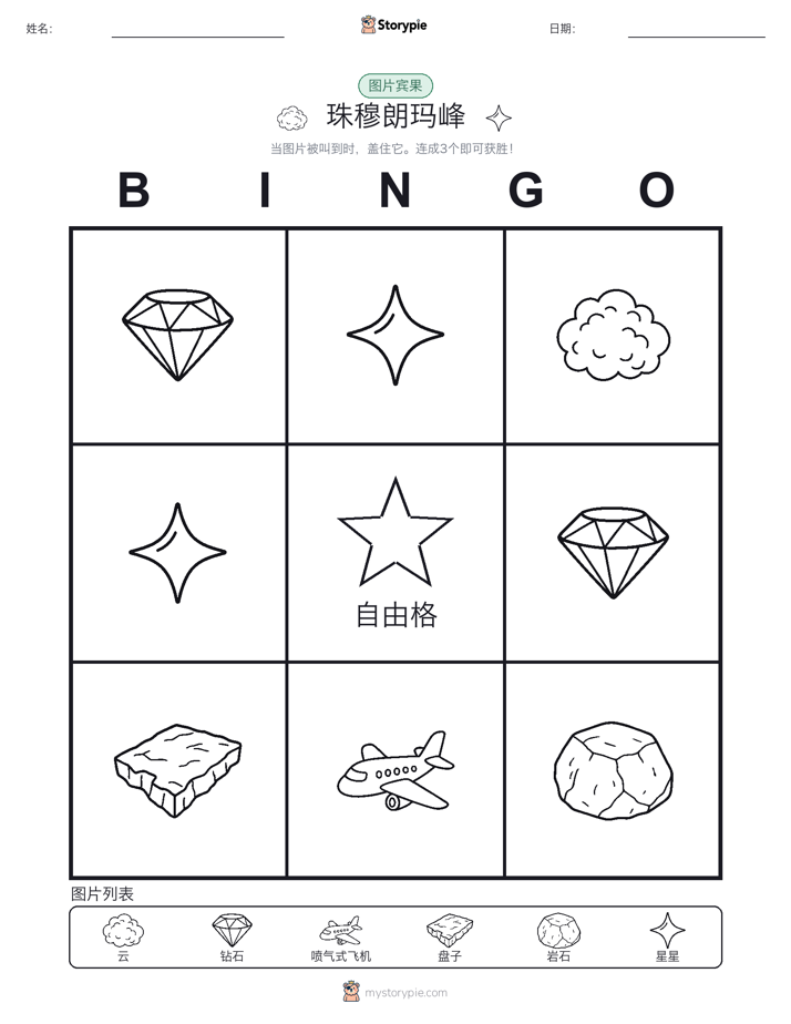 图片宾果