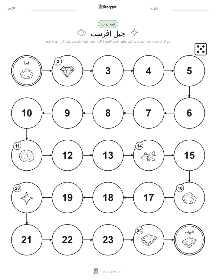 لعبة لف و تحرك