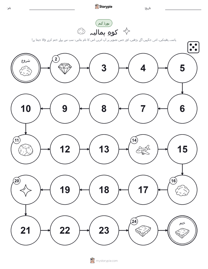 رول اور منتقل کریں کھیل