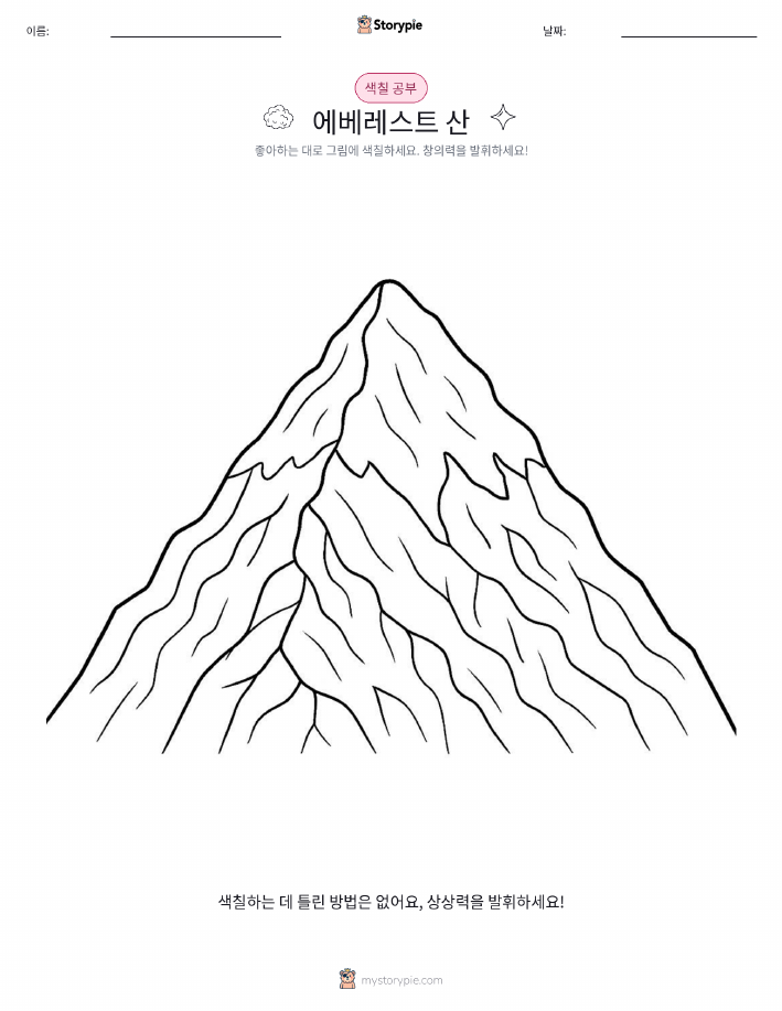 색칠하기 페이지