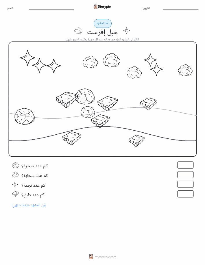 مشهد العد