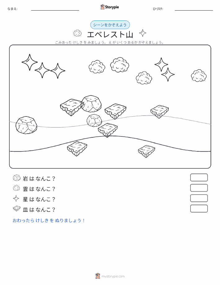 カウントシーン