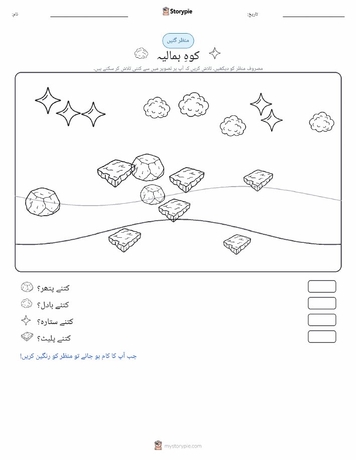 گنتی کا منظر