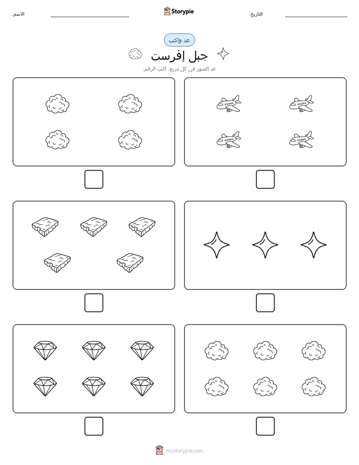 عد و اكتب