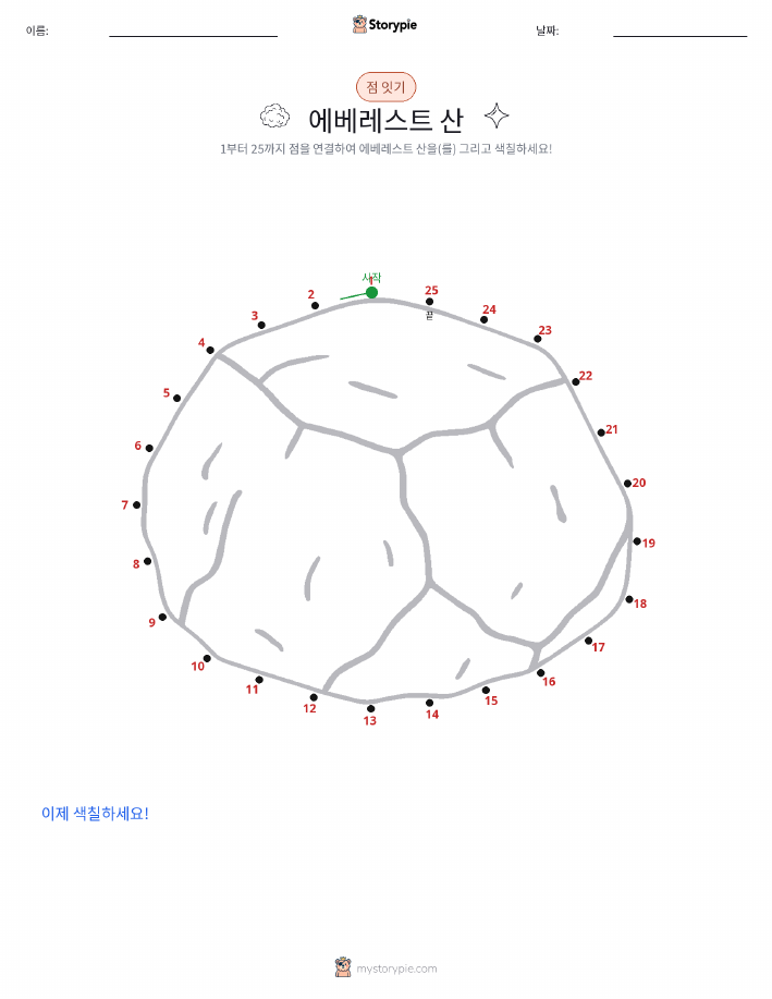 점 연결하기