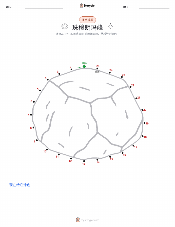 连点成线