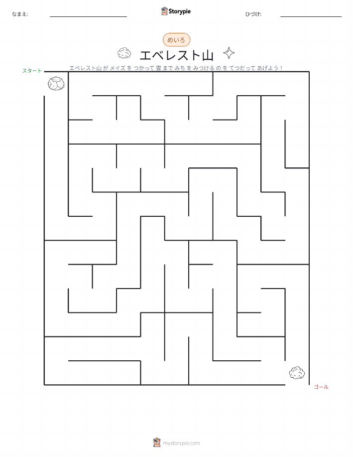 迷路