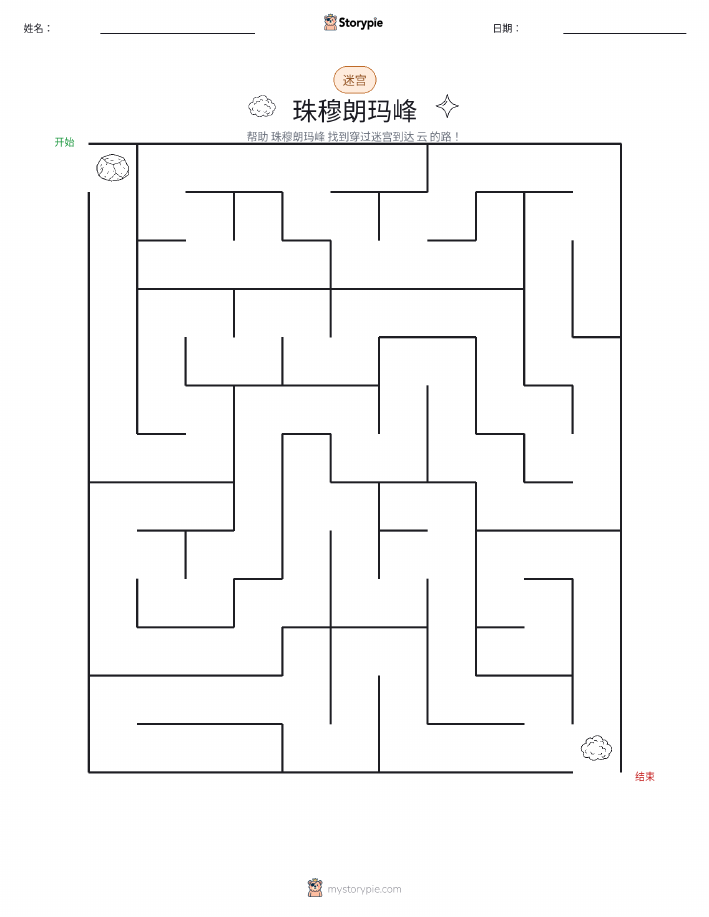 迷宫