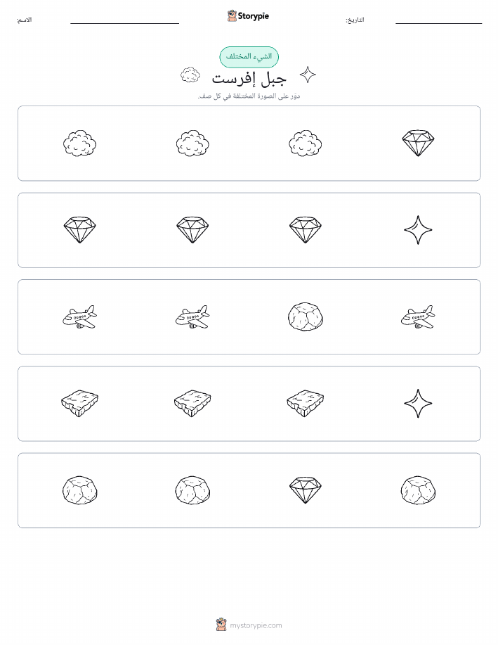 الغريب