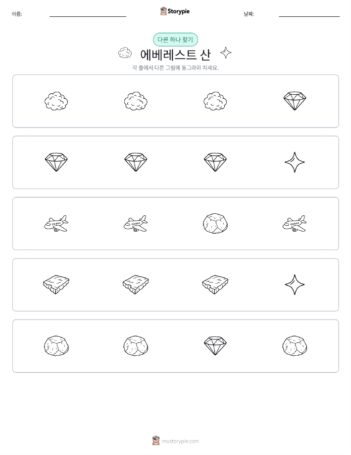 이상한 것 찾기