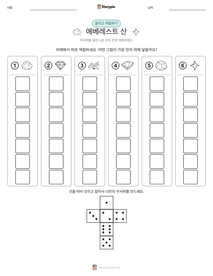 롤 & 색칠하기