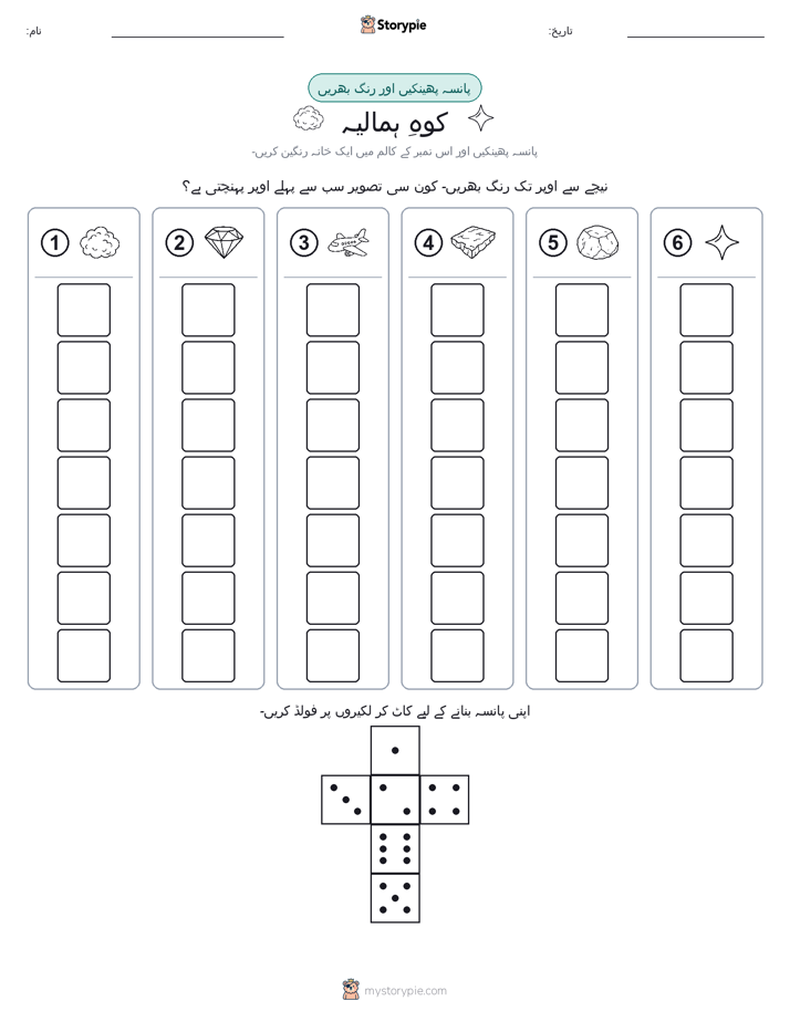 رول اور رنگ
