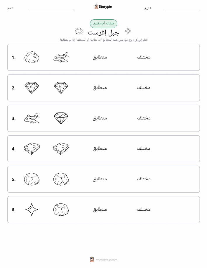 نفس أو مختلف
