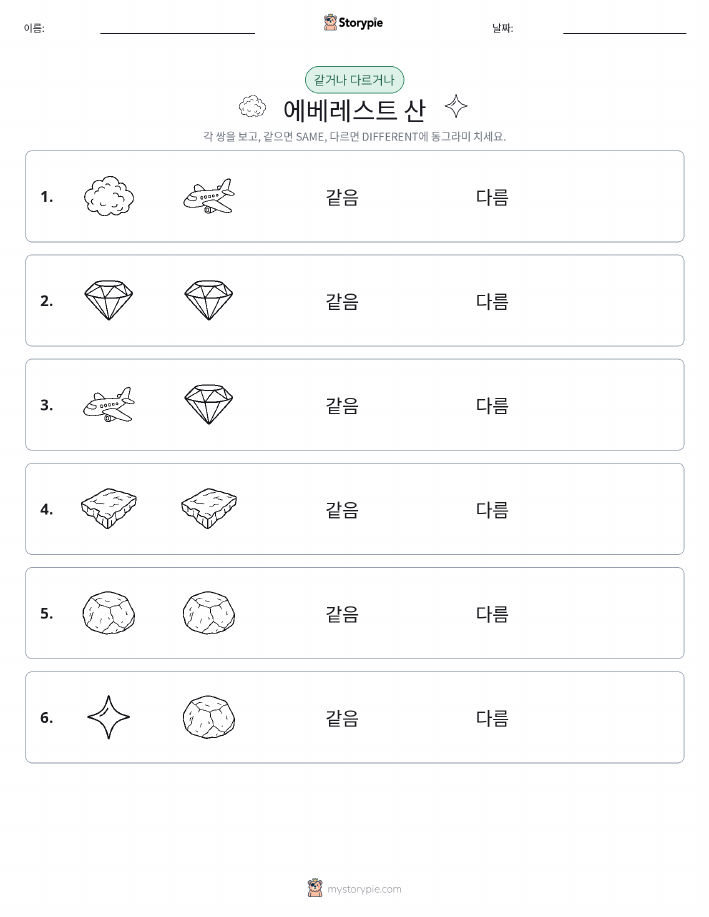 같은 것 또는 다른 것