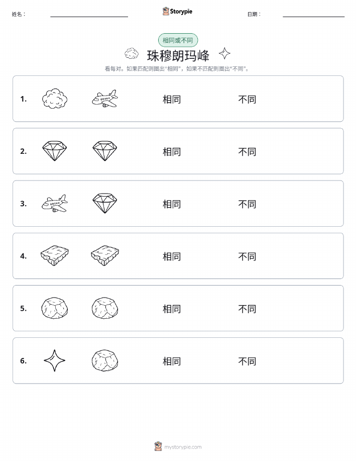相同或不同