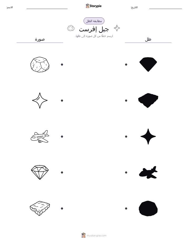 مطابقة الظل