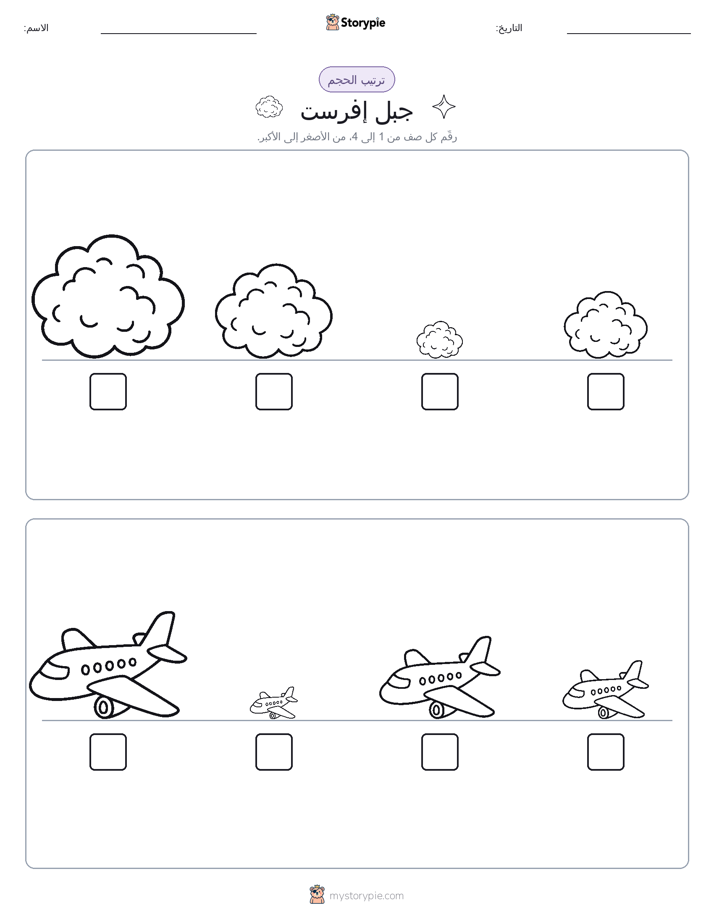 ترتيب الحجم