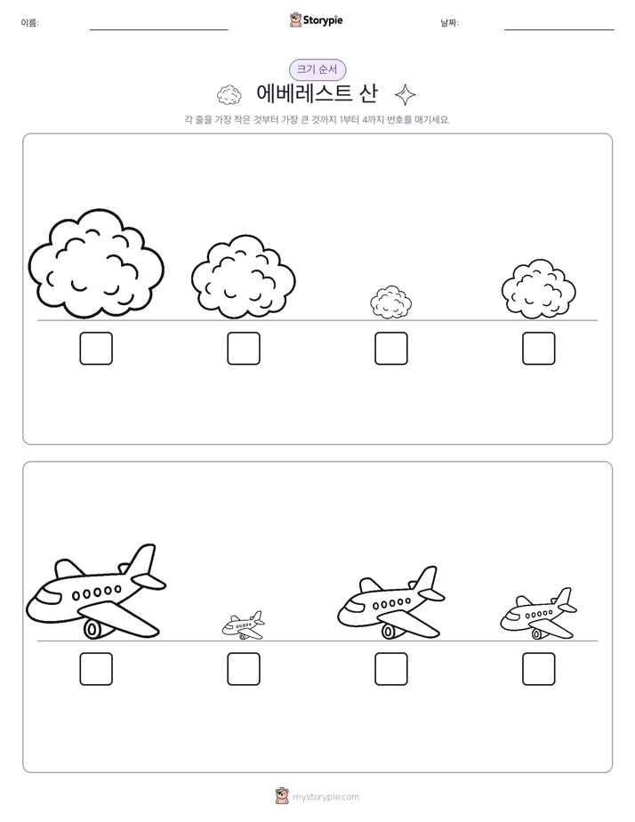 크기 순서