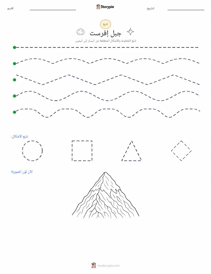 تتبع