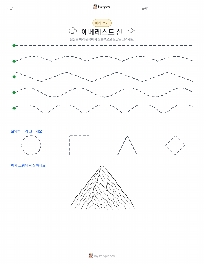 따라 쓰기