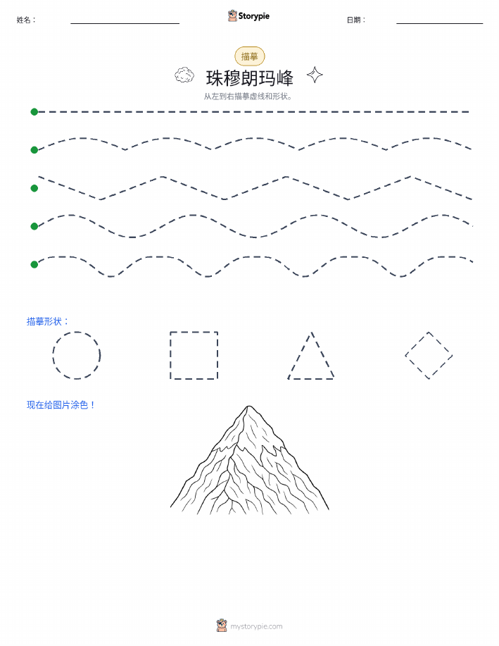 描摹