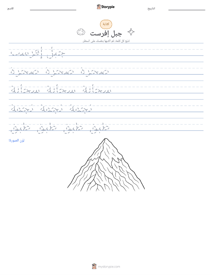 تمرين الكتابة