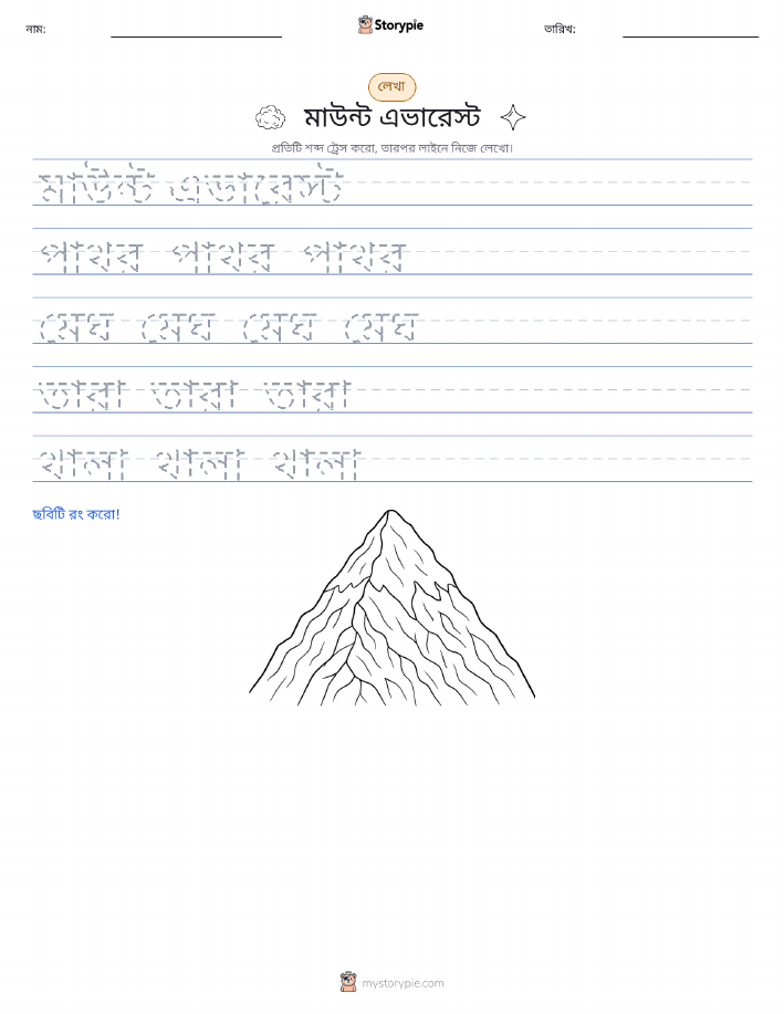 লেখার অনুশীলন