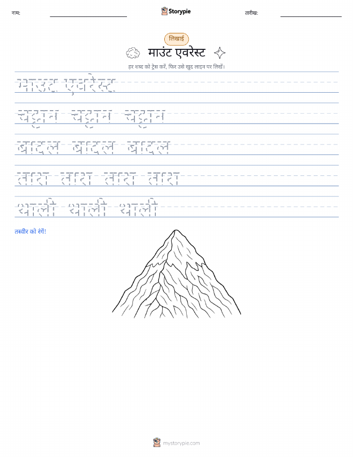 लेखन अभ्यास
