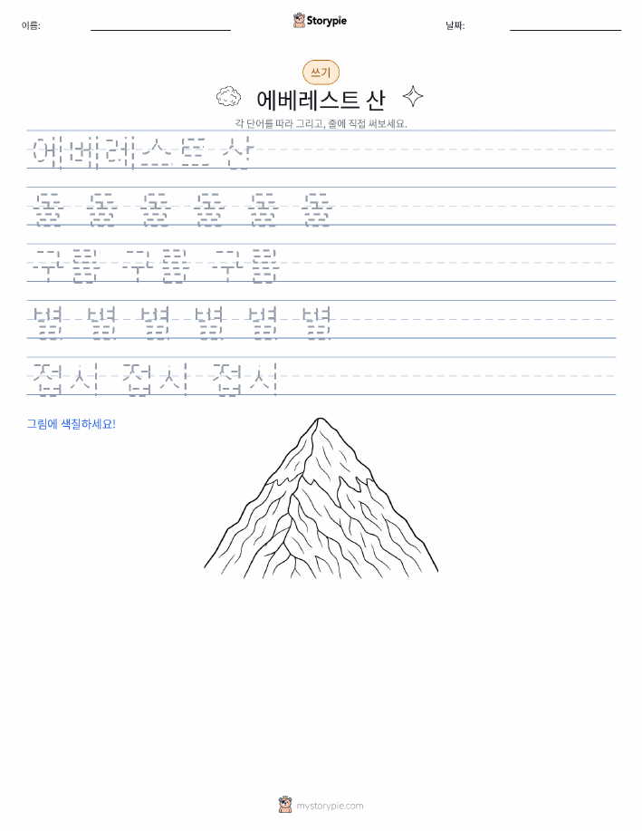 쓰기 연습