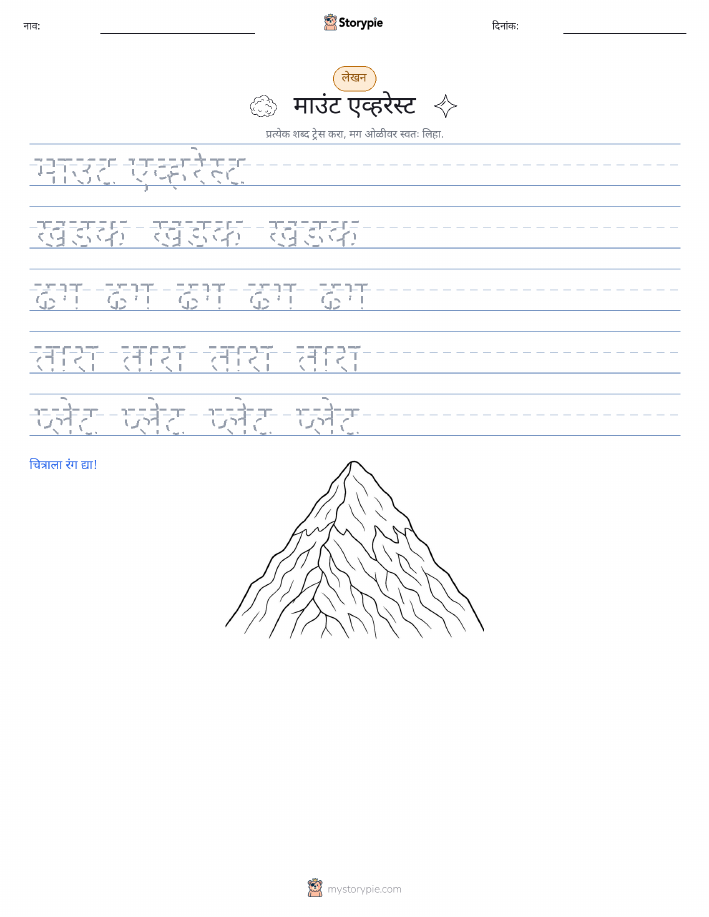 लेखन सराव